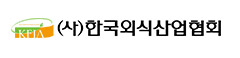 한국외식산업협회