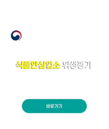 매일 위생관리 점검 평가